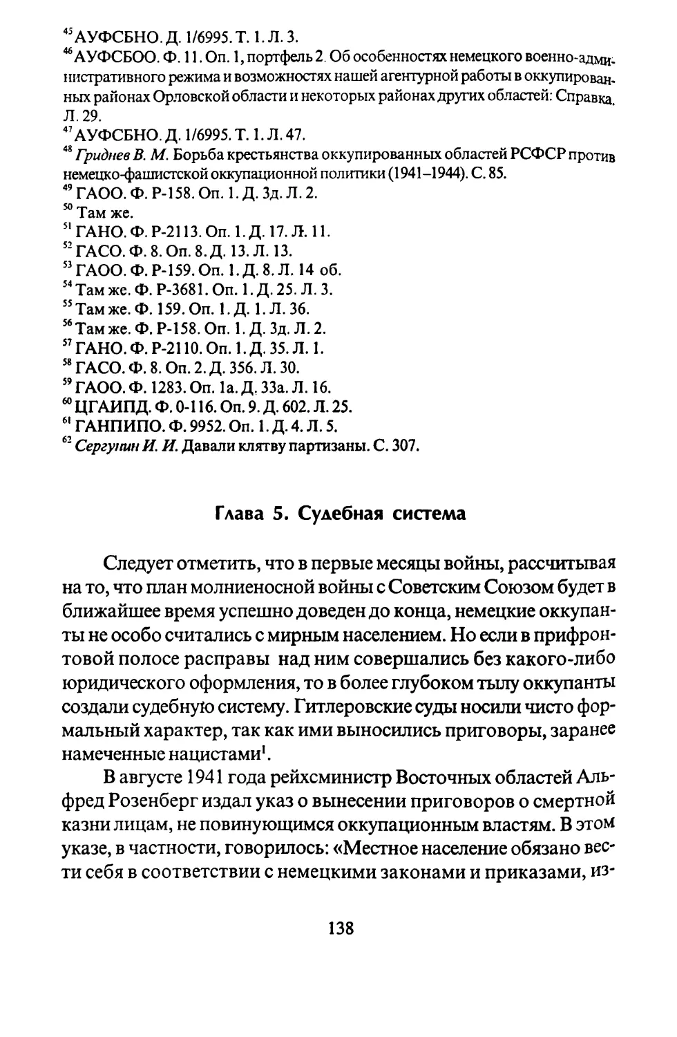 Глава 5. Судебная система