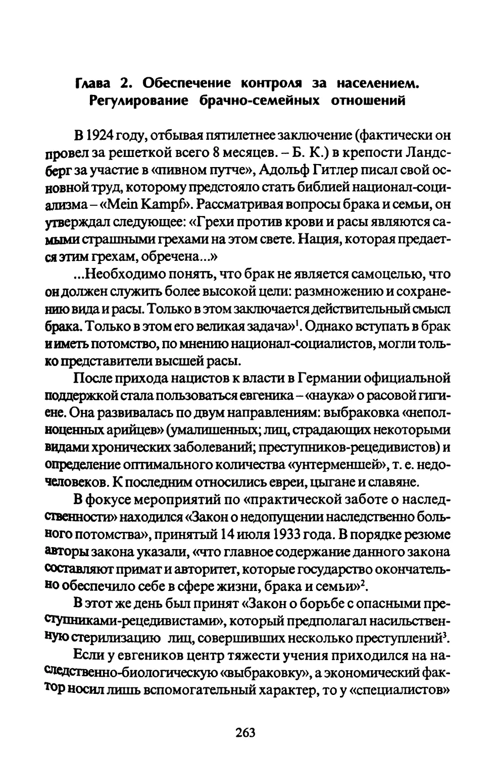 Глава 2. Обеспечение контроля за населением. Регулирование брачно-семейных отношений