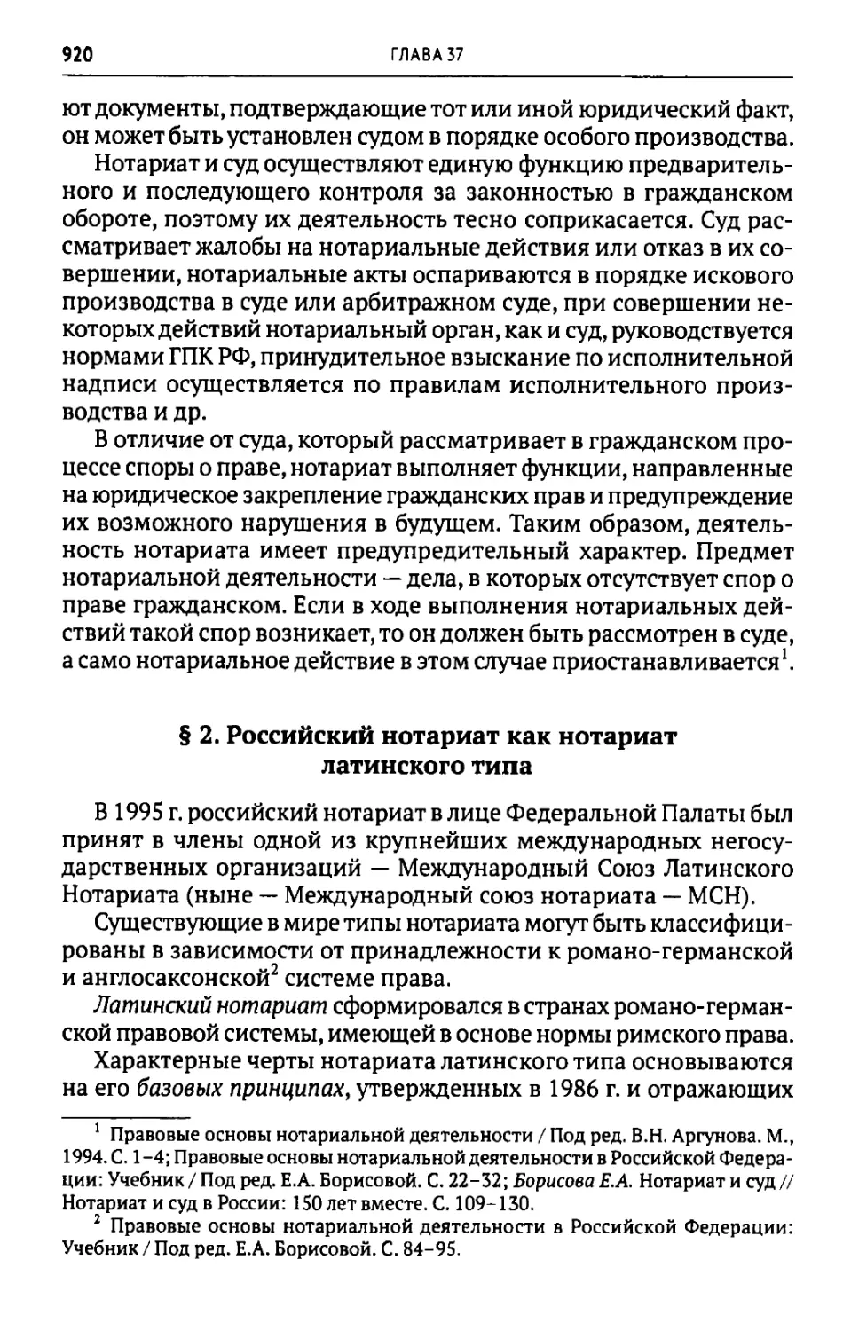 § 2. Российский нотариат как нотариат латинского типа