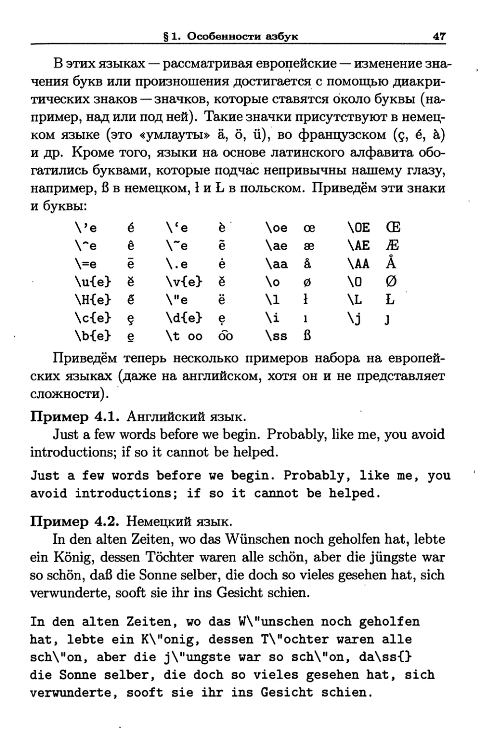 Глава 4. Особенности азбук и шрифты