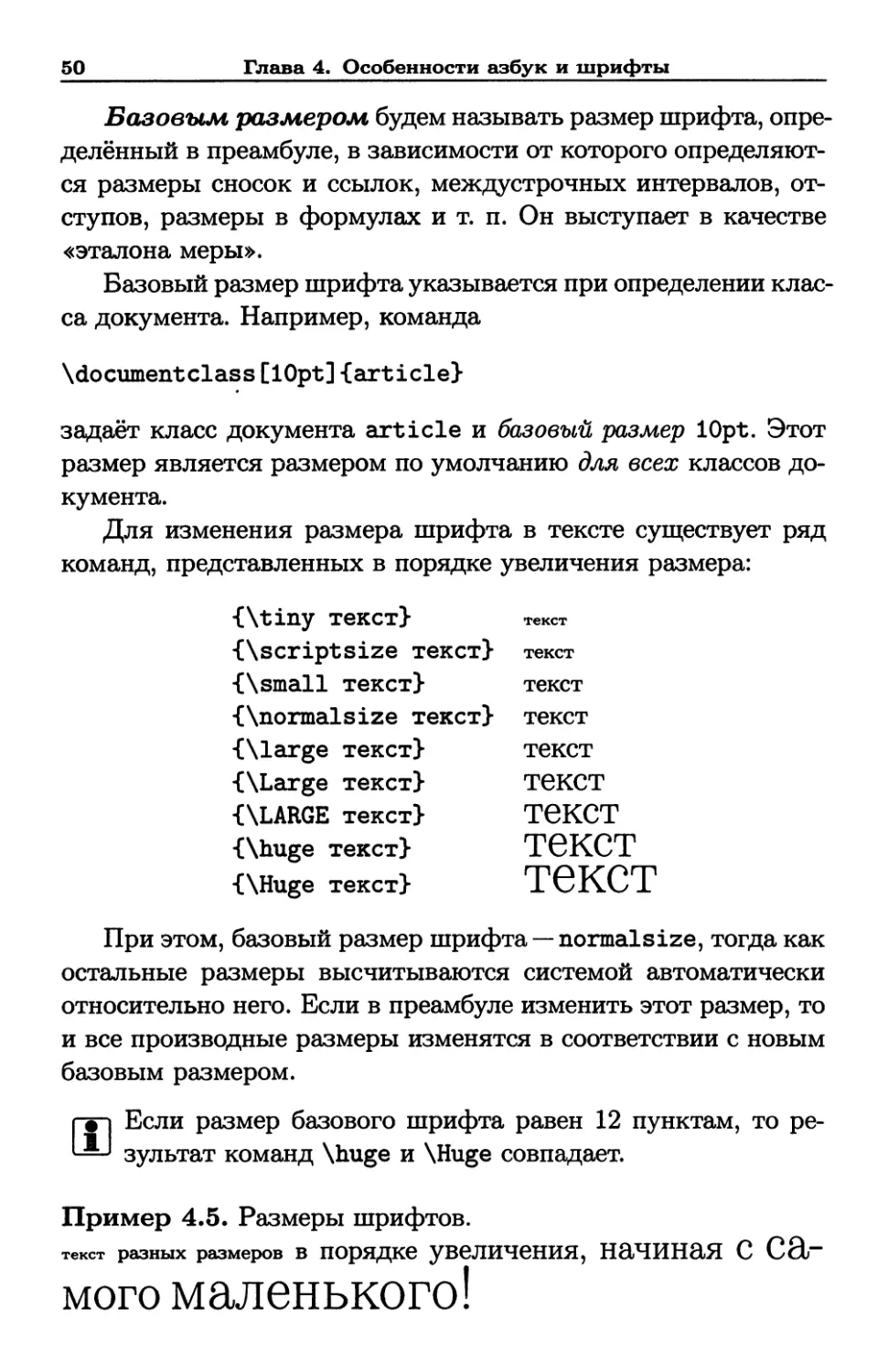 §2. Размер шрифта