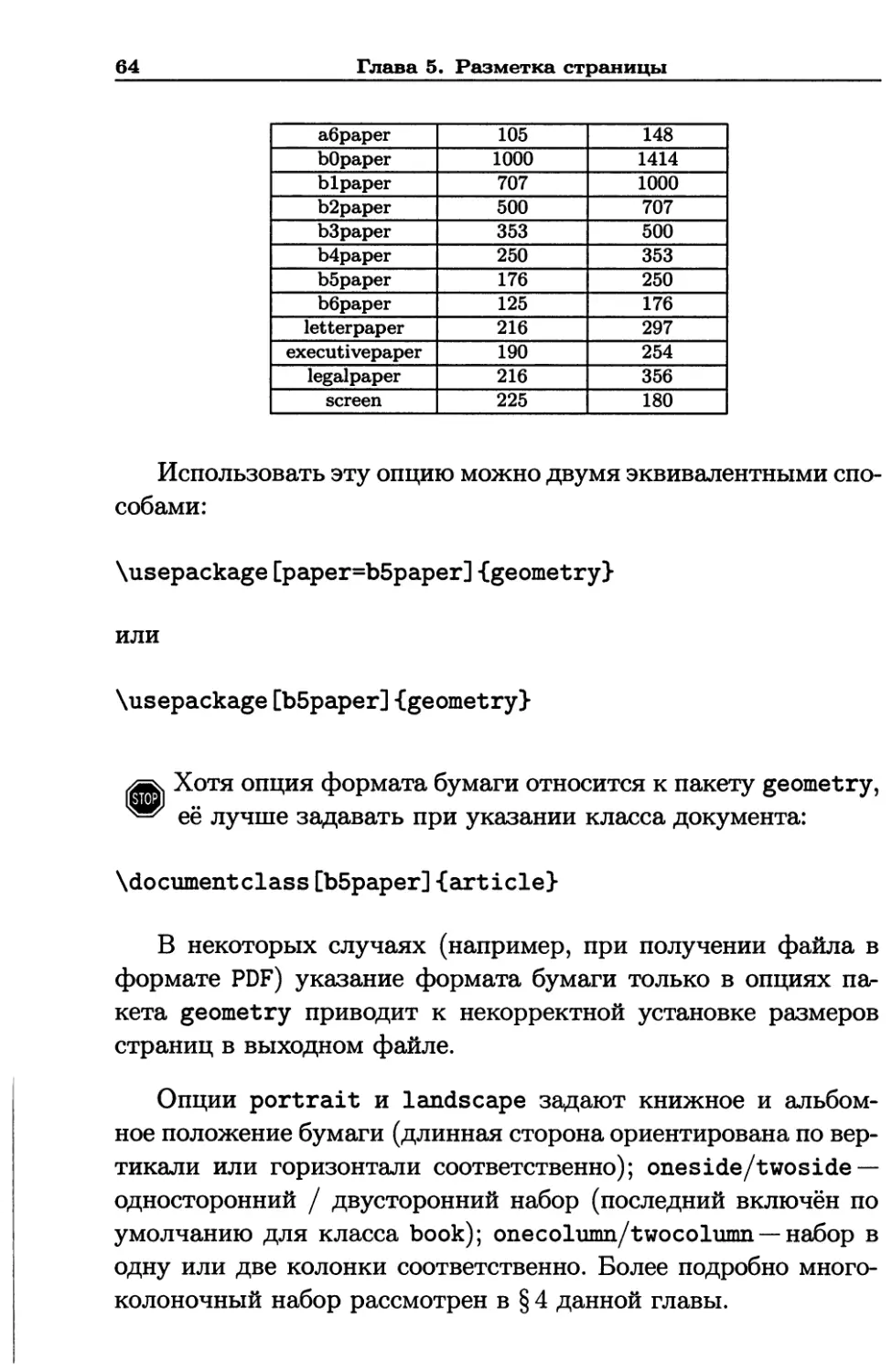 Глава 5. Разметка страницы