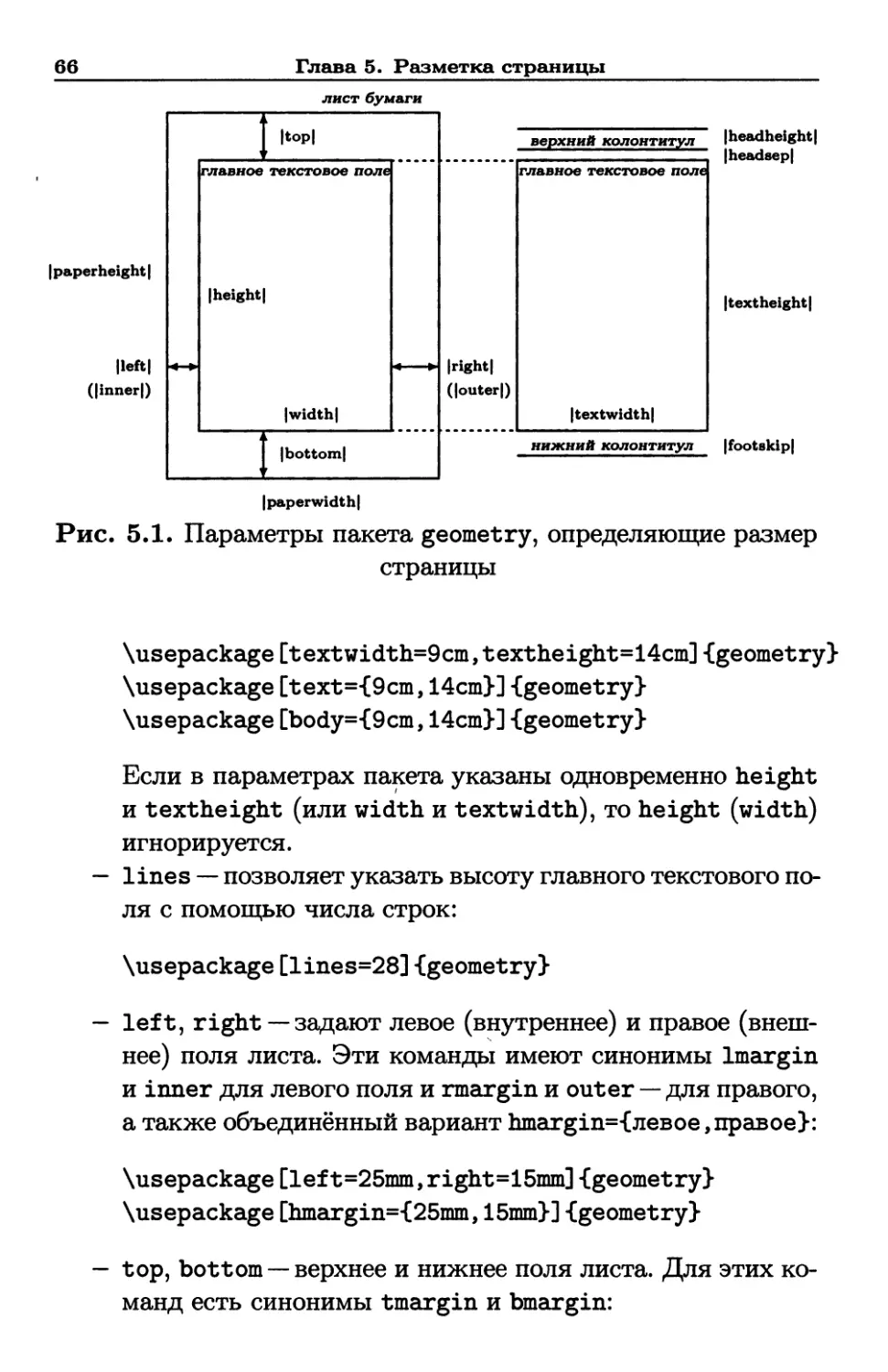 § 2. Задание размеров полей