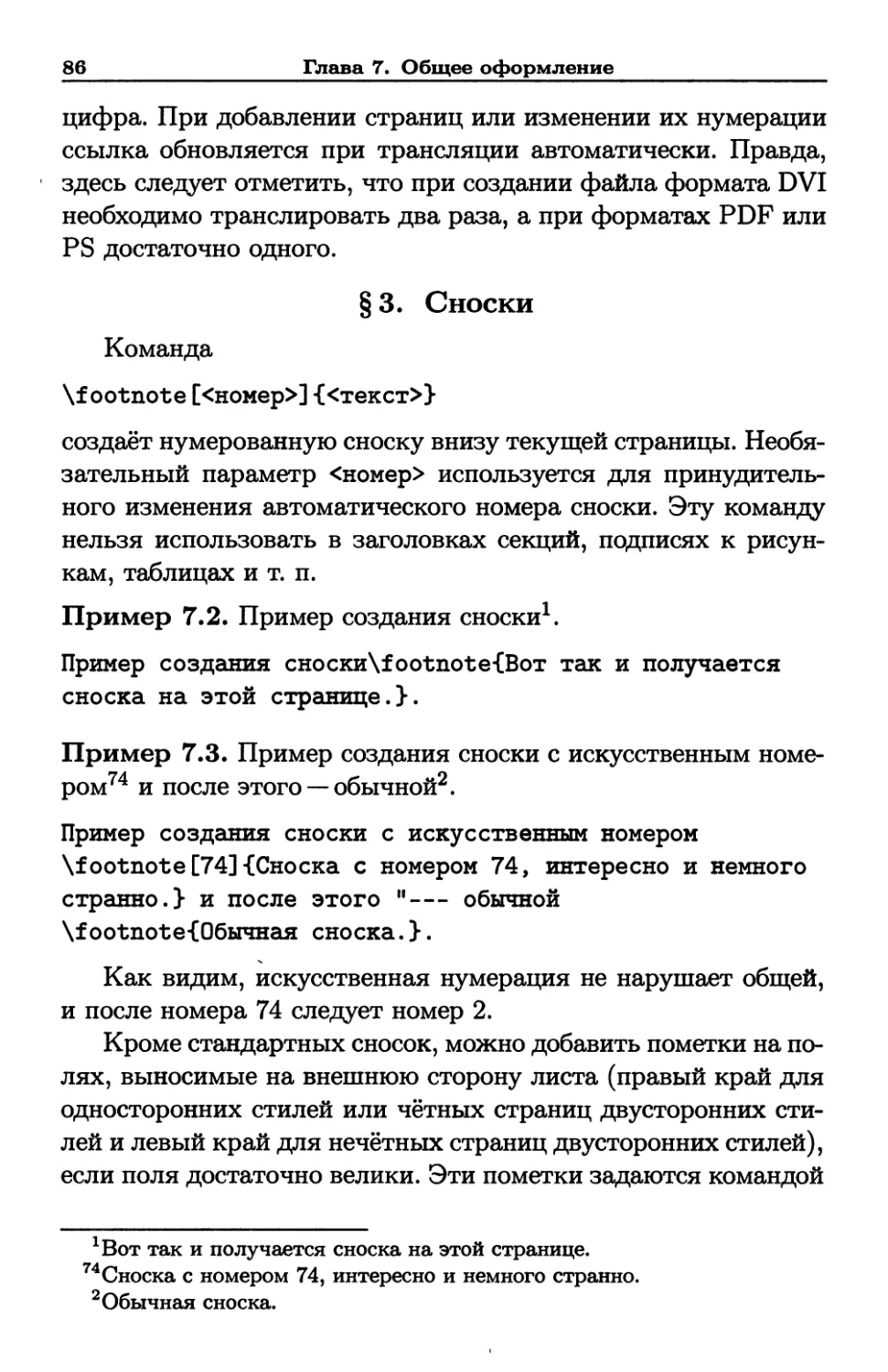 § 2. Ссылки на страницы