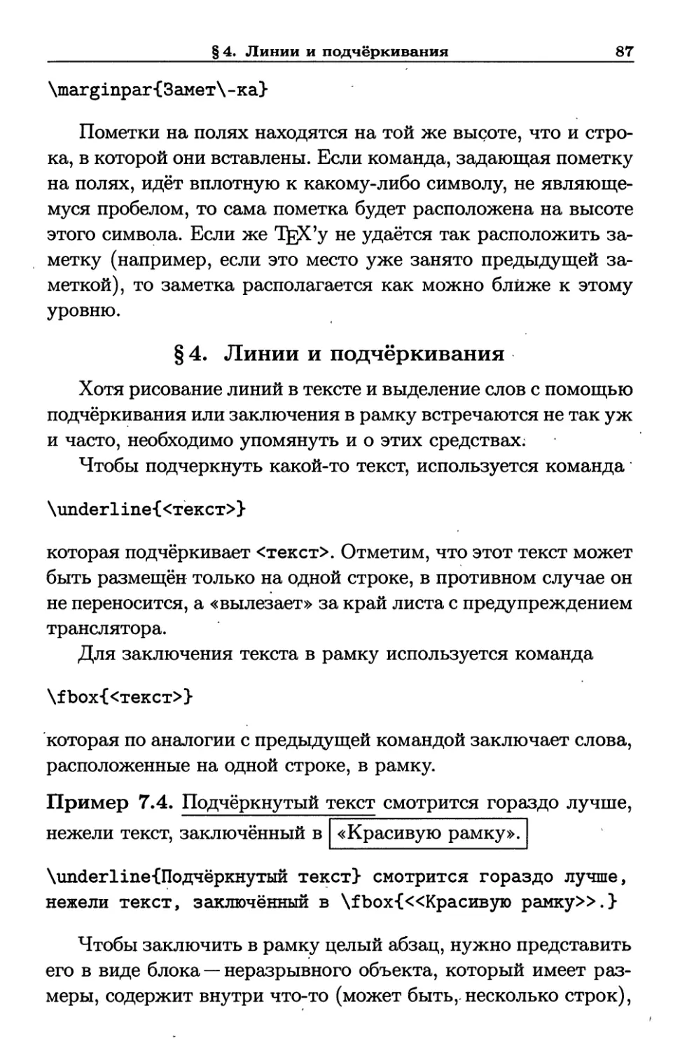 § 3. Сноски