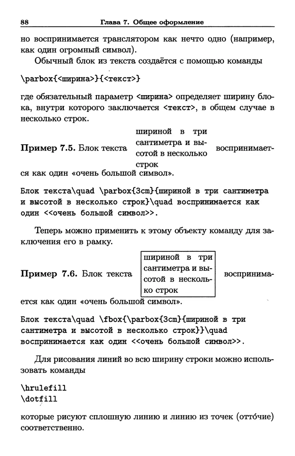 § 4. Линии и подчёркивания