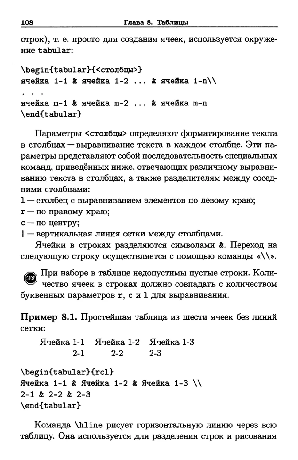 § 3. Основы построения простых таблиц