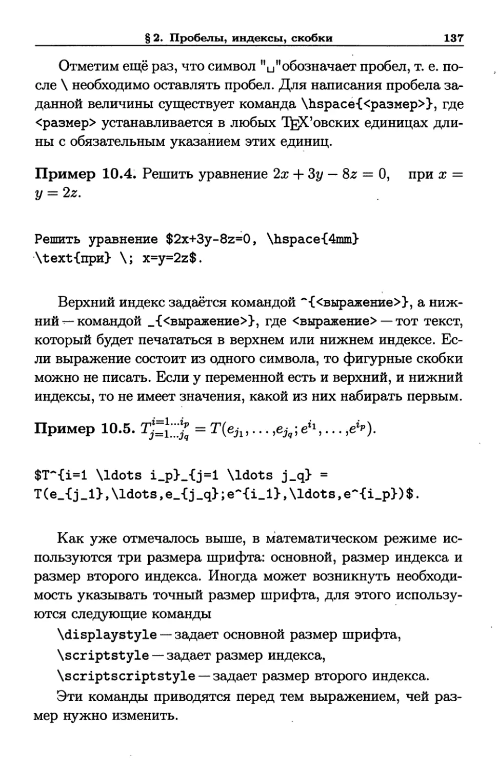 § 2. Пробелы, индексы, скобки