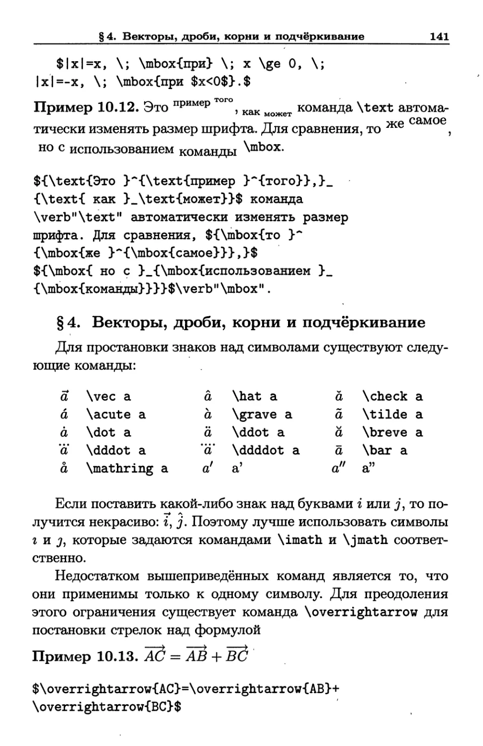 § 3. Включение текста в формулы