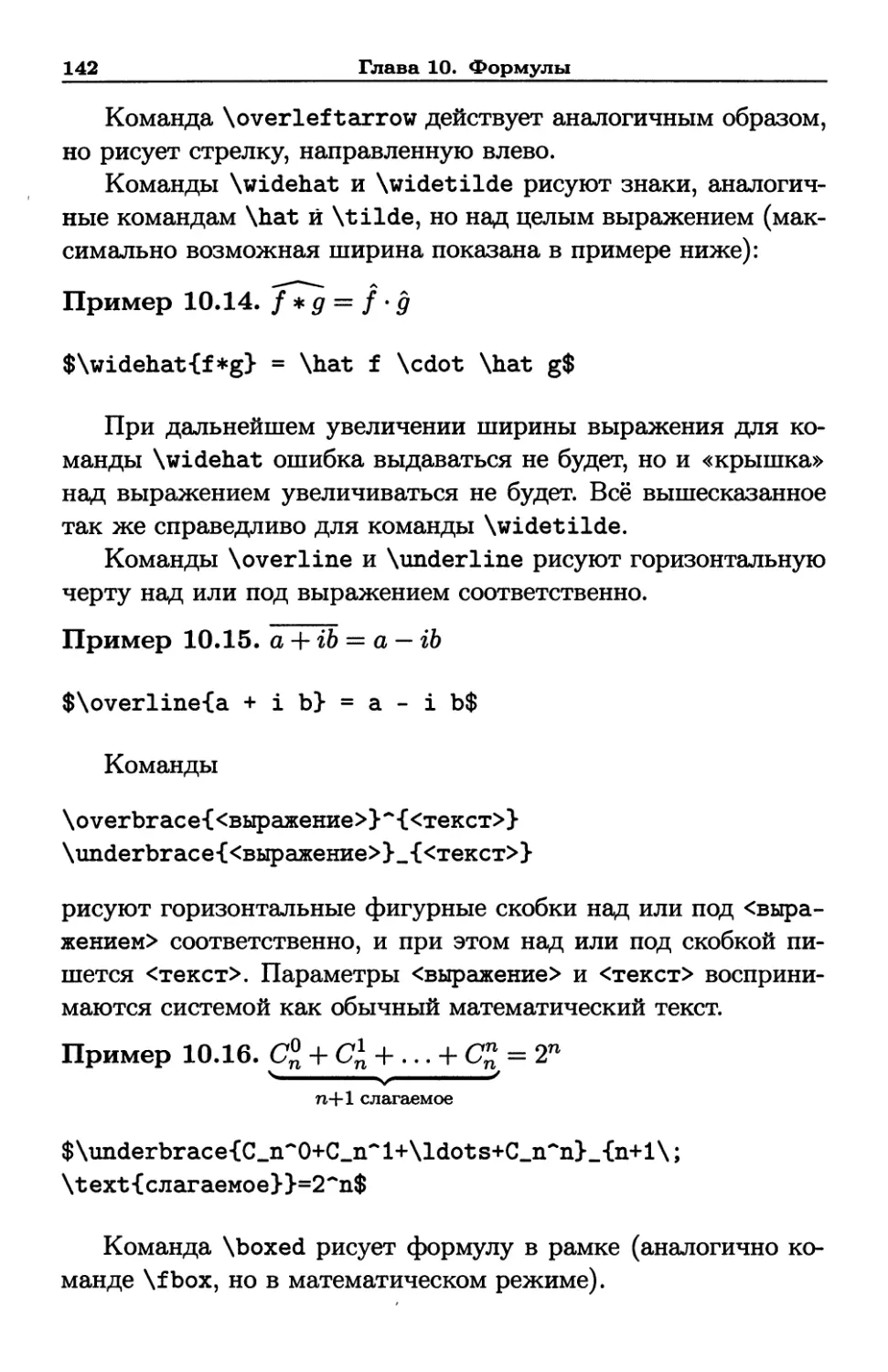 § 4. Векторы, дроби, корни и подчёркивание