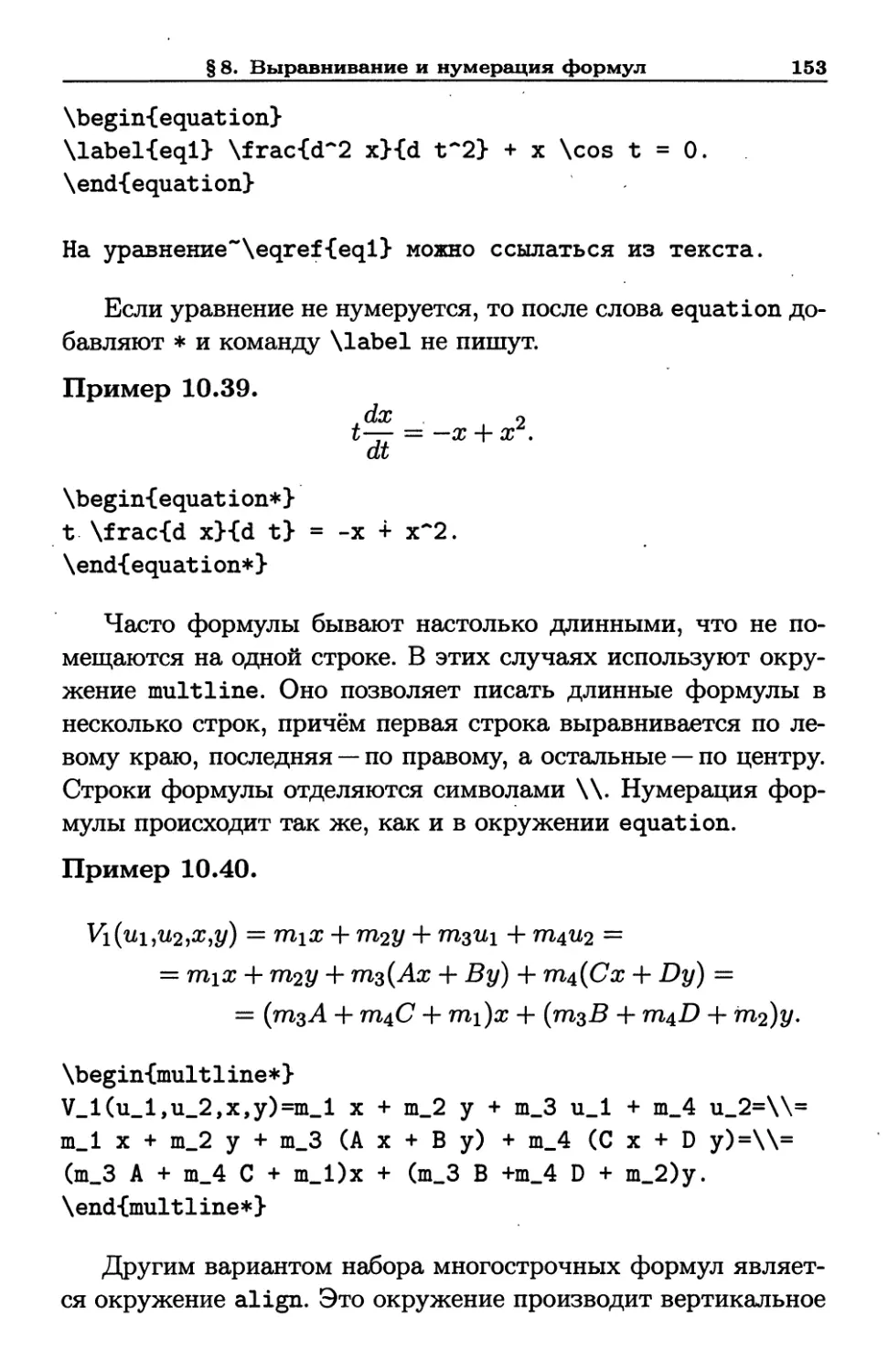 § 8. Выравнивание и нумерация формул