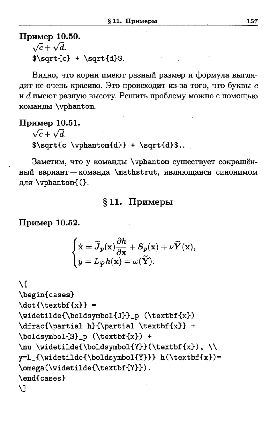 § 10. Фантомы