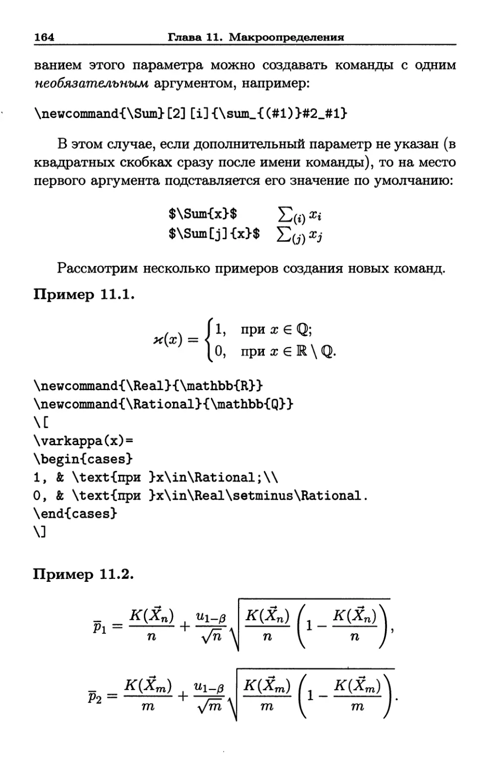 Глава 11. Макроопределения