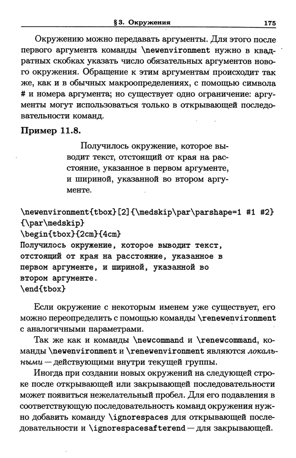 § 3. Окружения