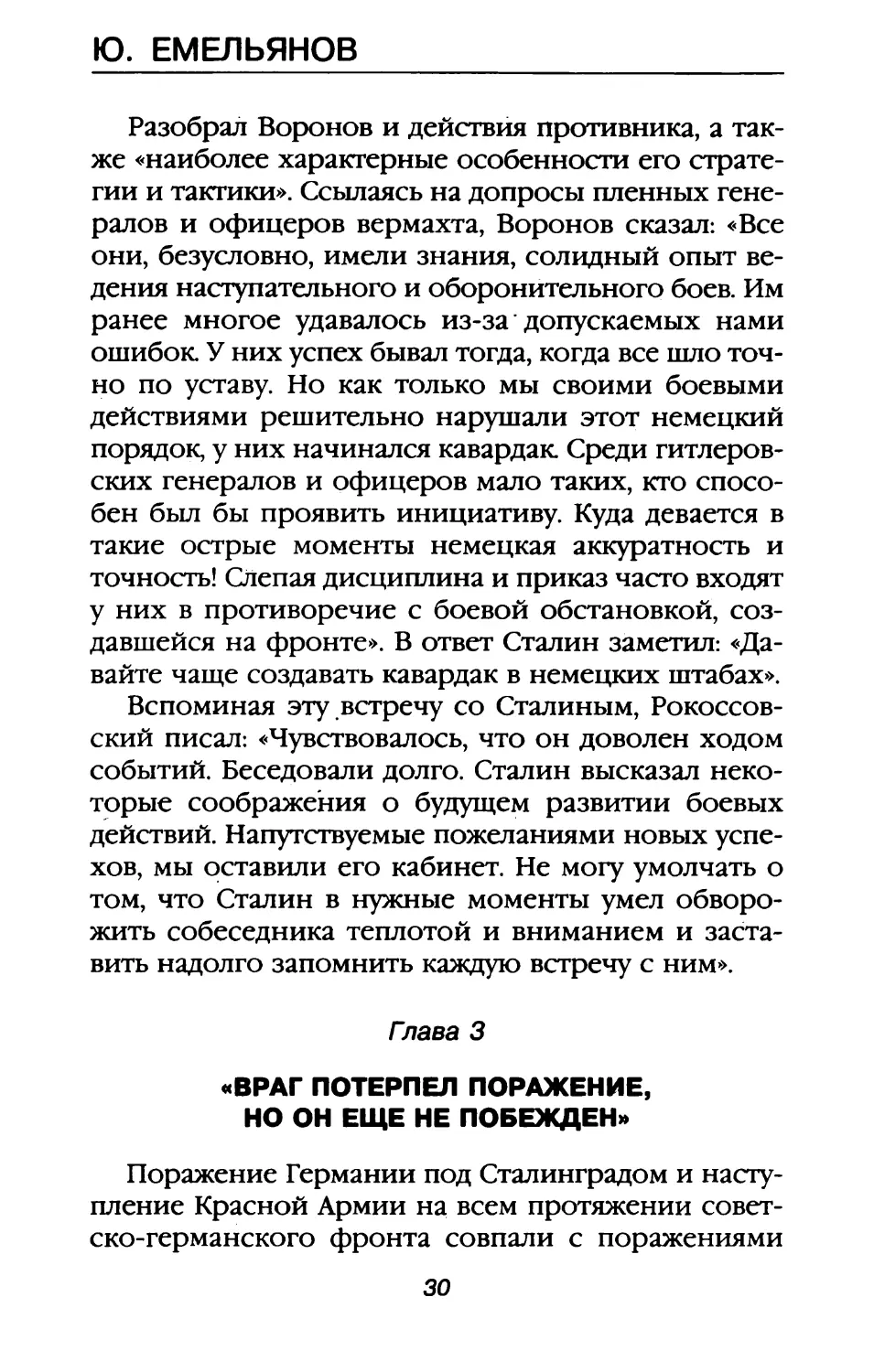 Глава 3. «Враг потерпел поражение, но он еще не побежден»