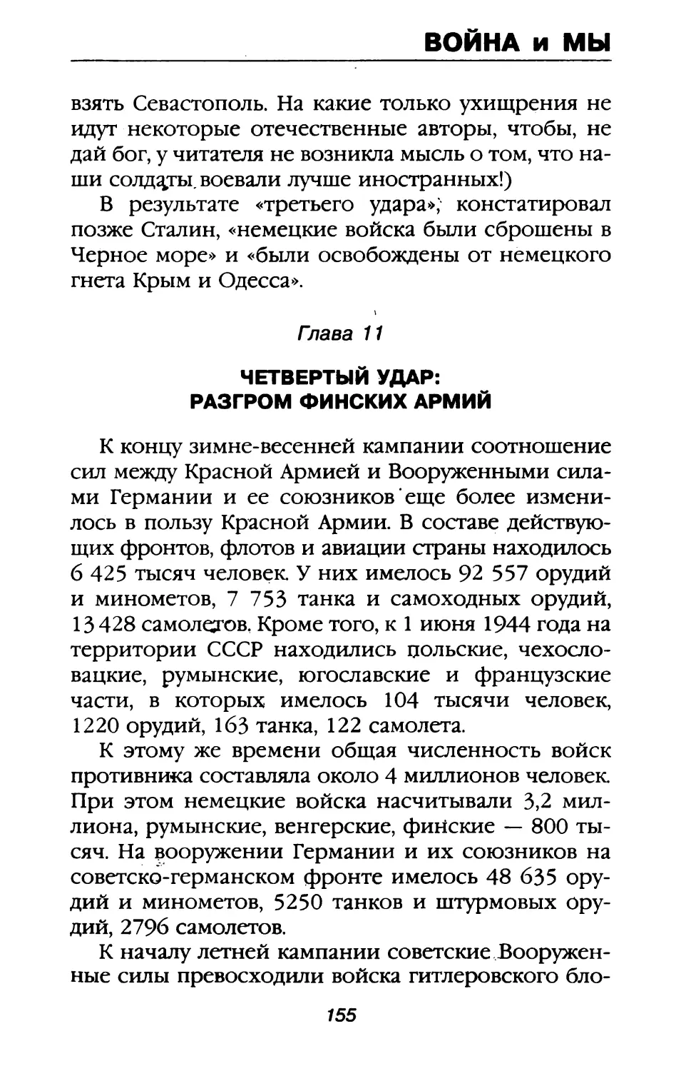 Глава 11. Четвертый удар: разгром финских армий