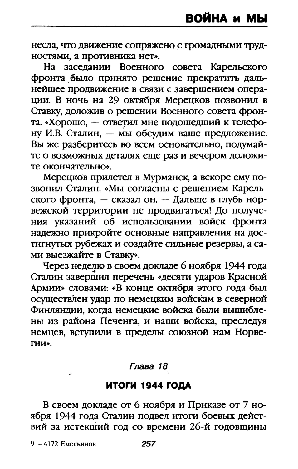 Глава 18. Итоги 1944 года