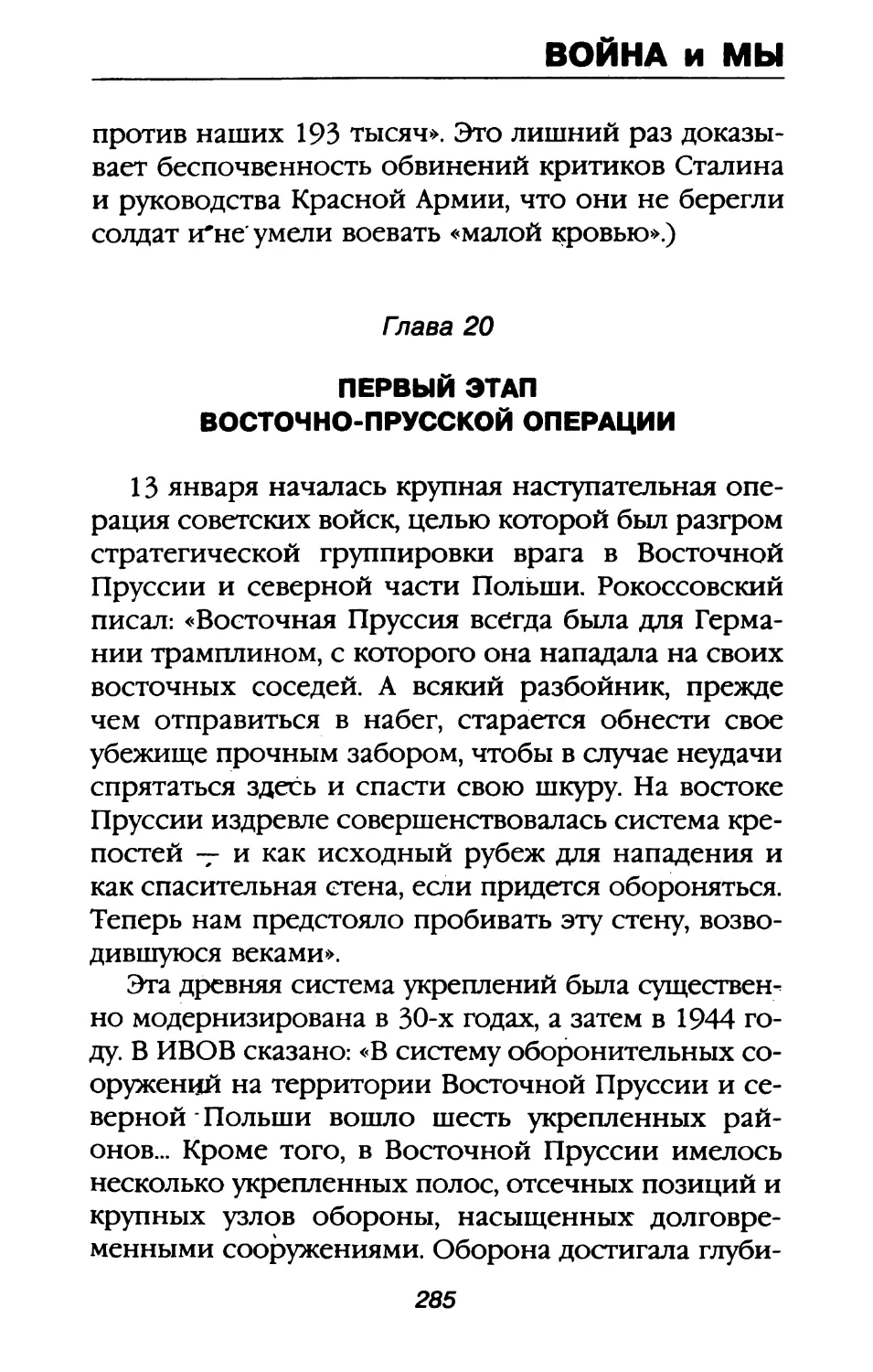 Глава 20. Первый этап Восточно-Прусской операции