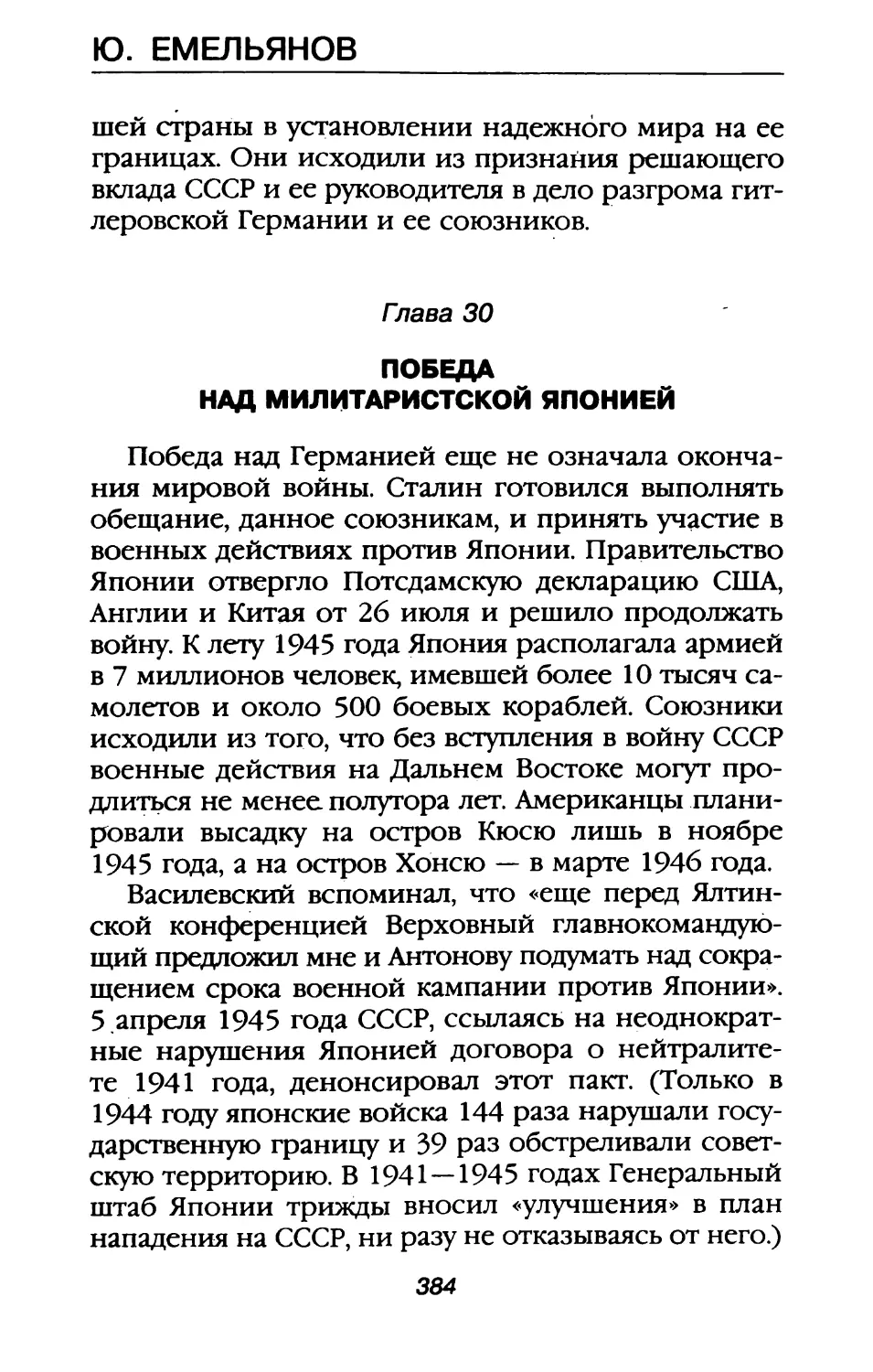 Глава 30. Победа над милитаристской Японией