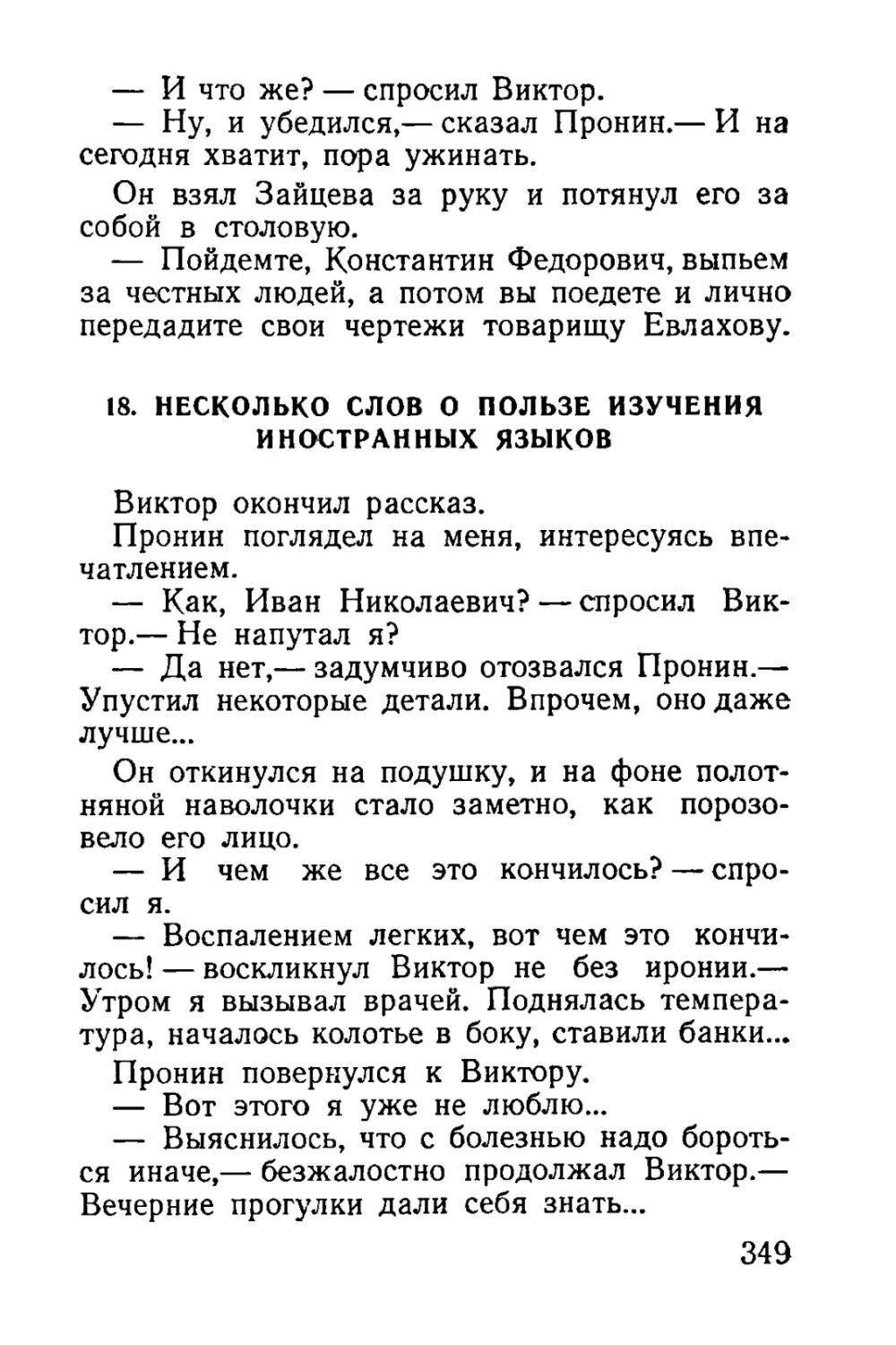 18. Несколько слов о пользе изучения иностранных языков