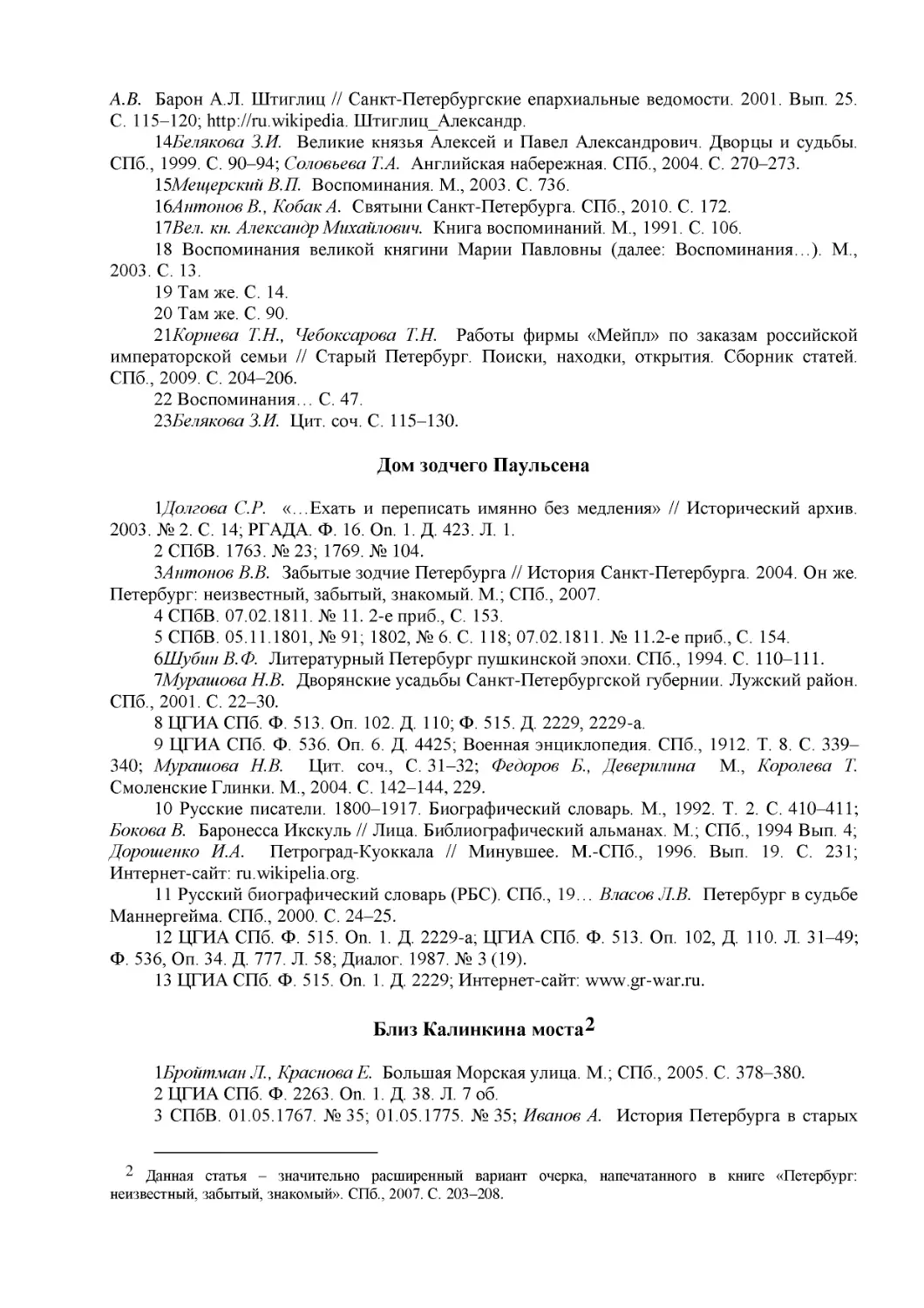 ﻿Дом зодчего Паульсен
﻿Близ Калинкина мост