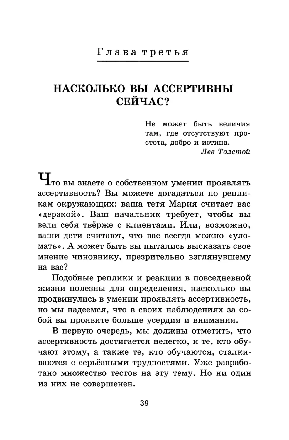 Глава 3. Насколько вы ассертивны сейчас?