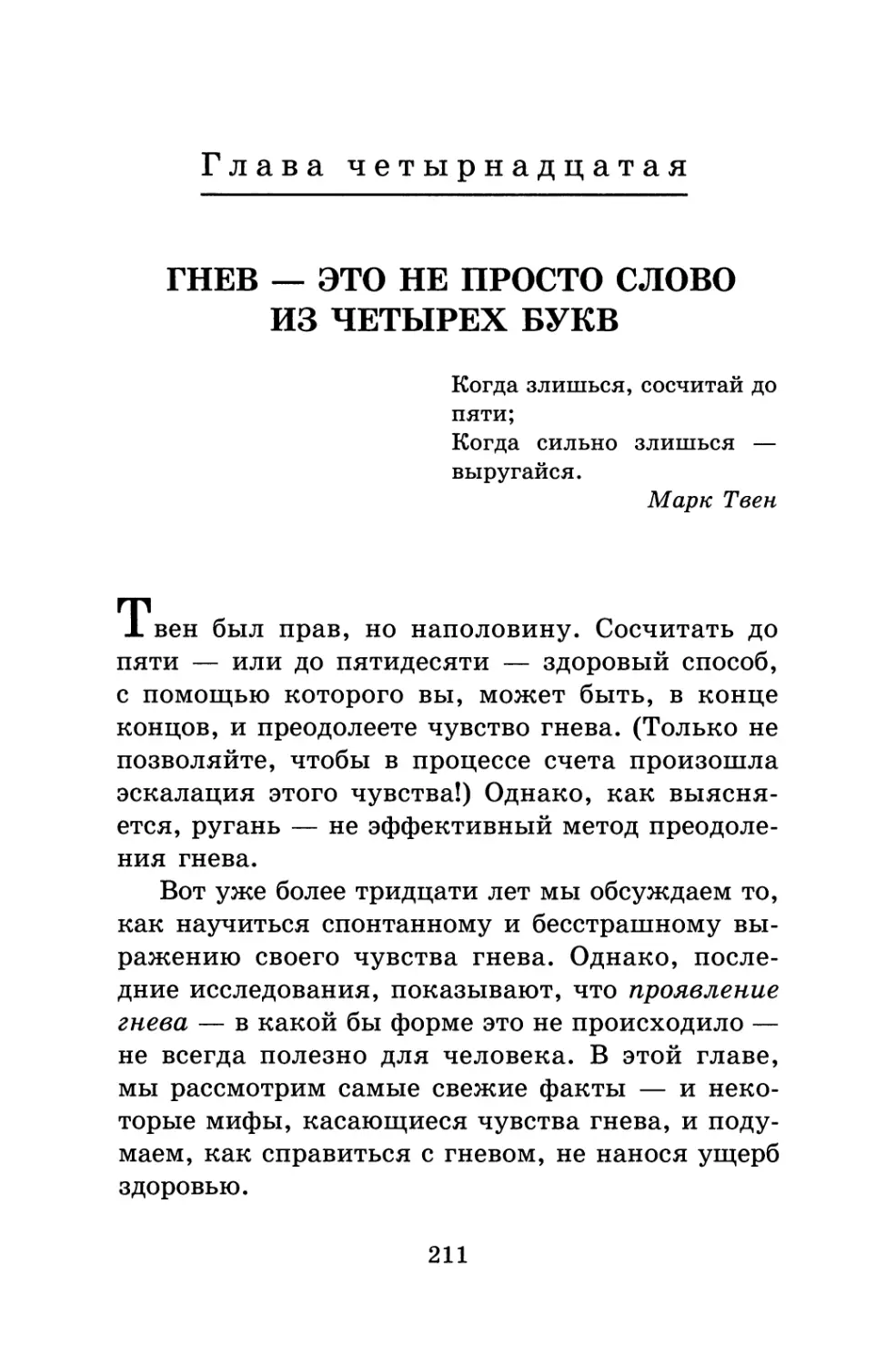 Глава 14. Гнев — это не просто слово из четырех букв