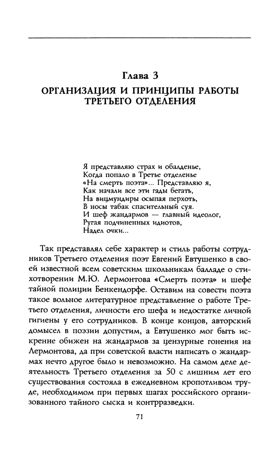 Глава 3. Организация и принципы работы Третьего отделения