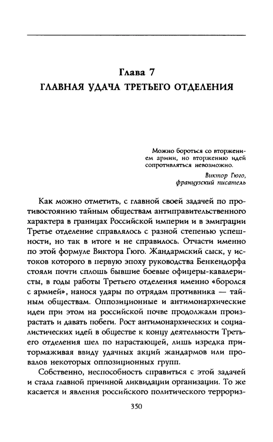 Глава 7. Главная удача Третьего отделения