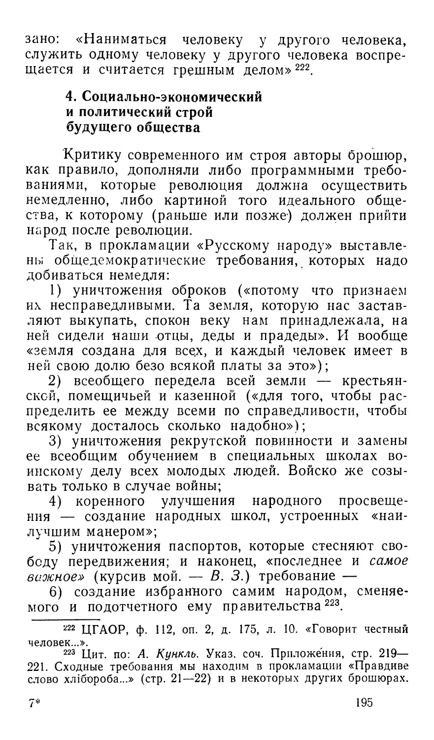 4. Социально-экономический и политический строй будущего общества