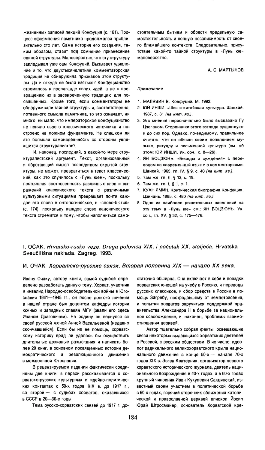 В. И. Фрейдзон - И. Очак. Хорватско-русские связи. Вторая половина XIX - начало XX века