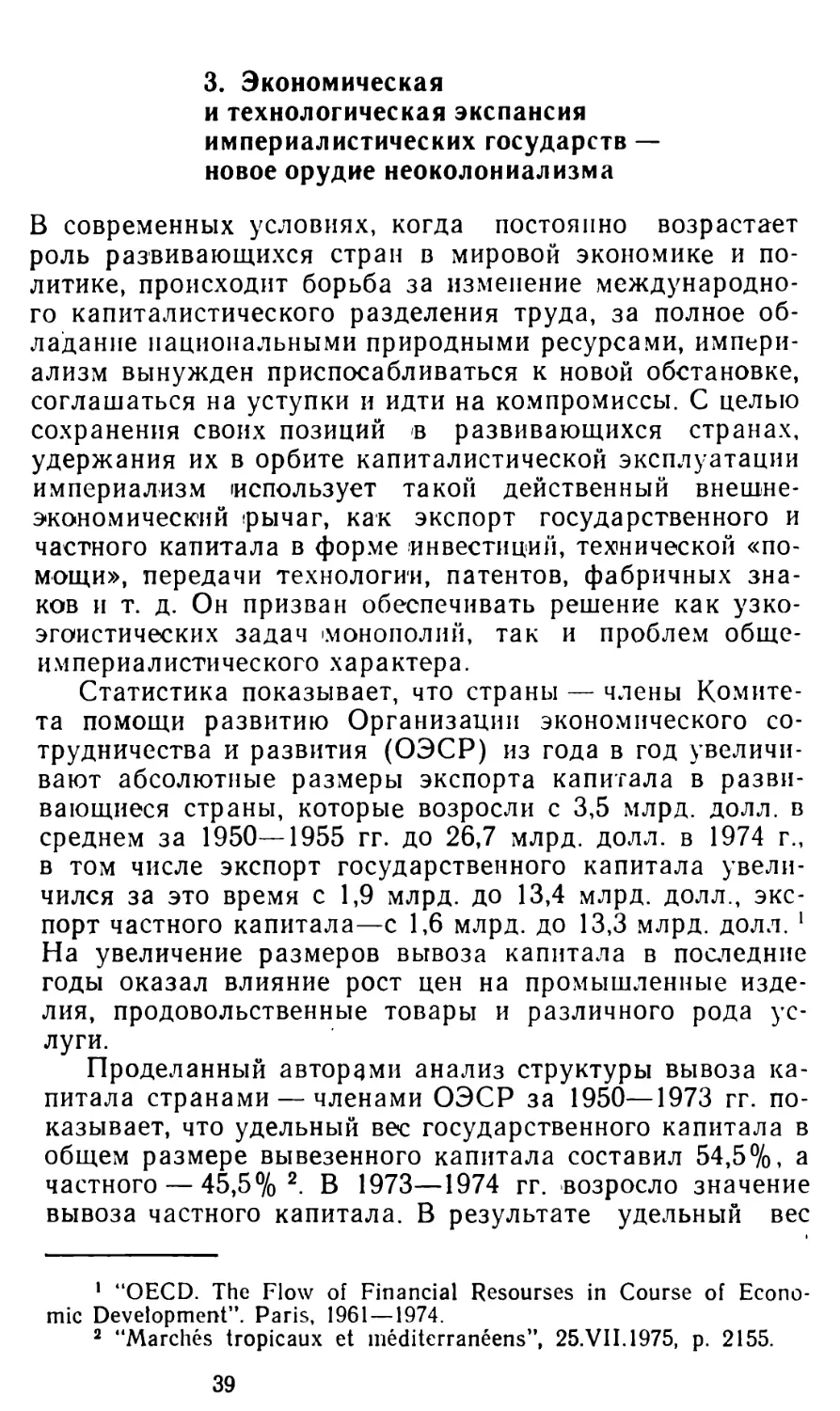 3. Экономическая и технологическая экспансия империалистических государств — новое орудие неоколониализма