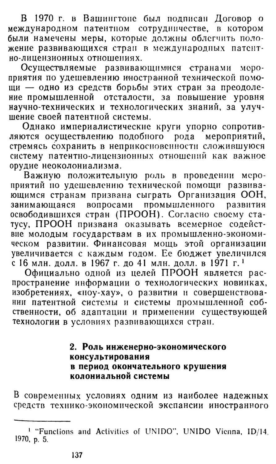 2. Роль инженерно-экономического консультирования в период окончательного крушения колониальной системы