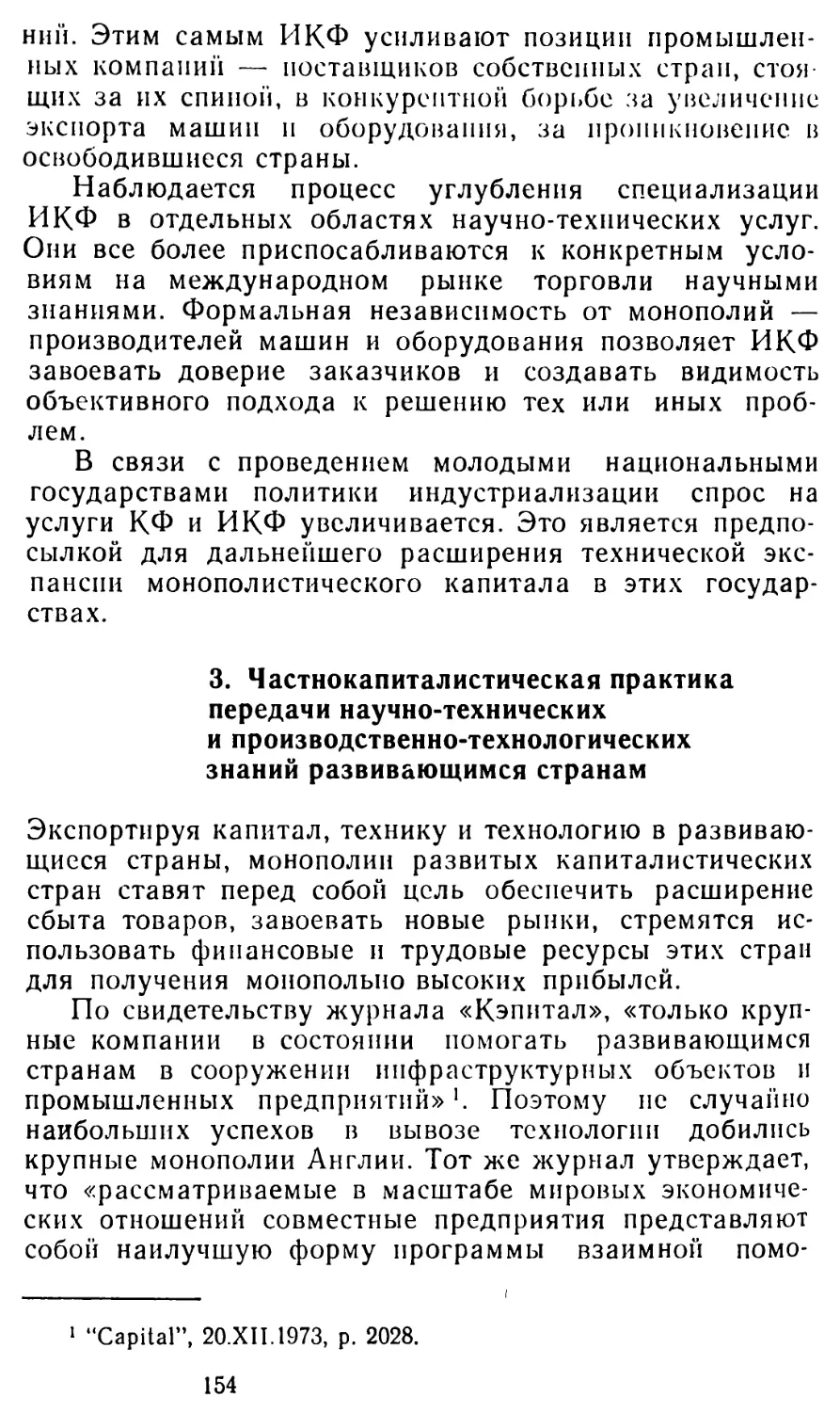 3. Частнокапиталистическая практика передачи научно-технических и производственно-технологических знаний развивающимся странам