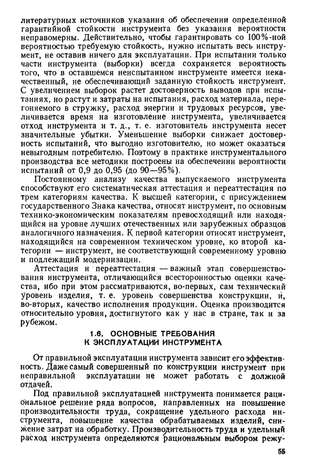 1.6. Основные требования к эксплуатации инструмента