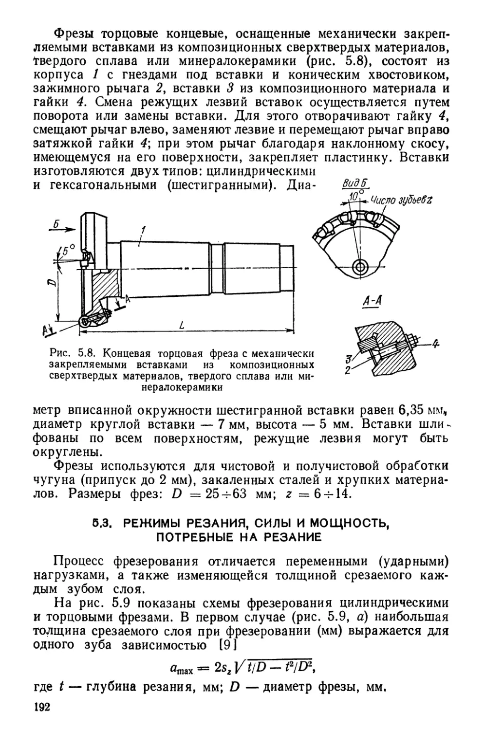 5.3. Режимы резания, силы и мощности, потребнее на резание