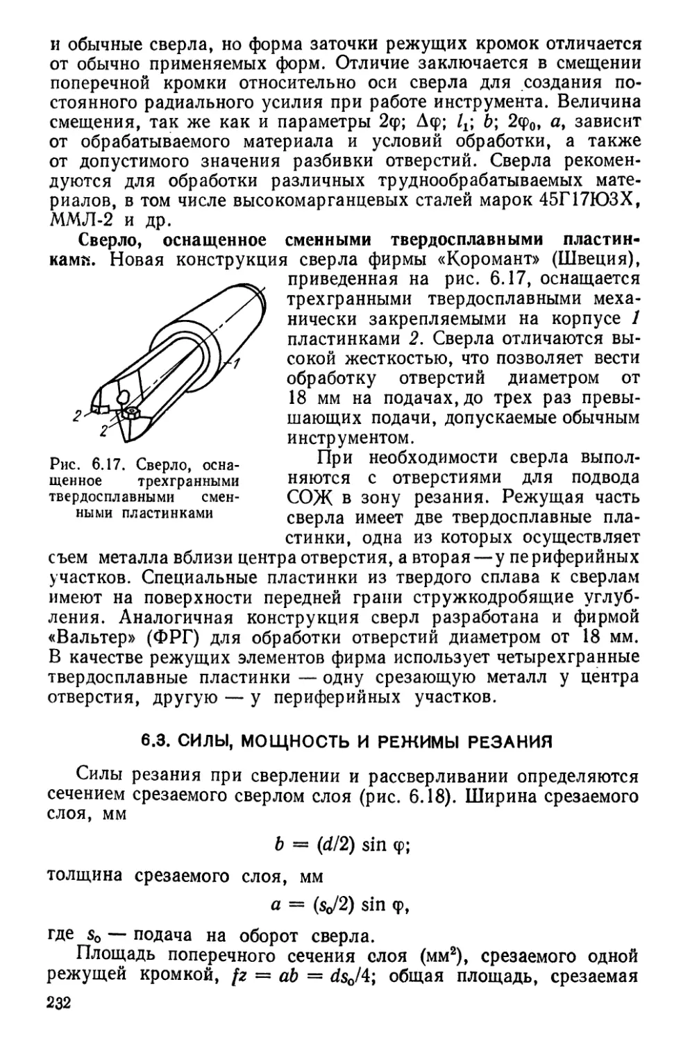 6.3. Силы, мощность и режимы резания