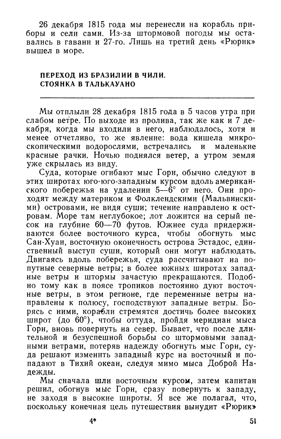 Переход из Бразилии в Чили. Стоянка в Талькауано