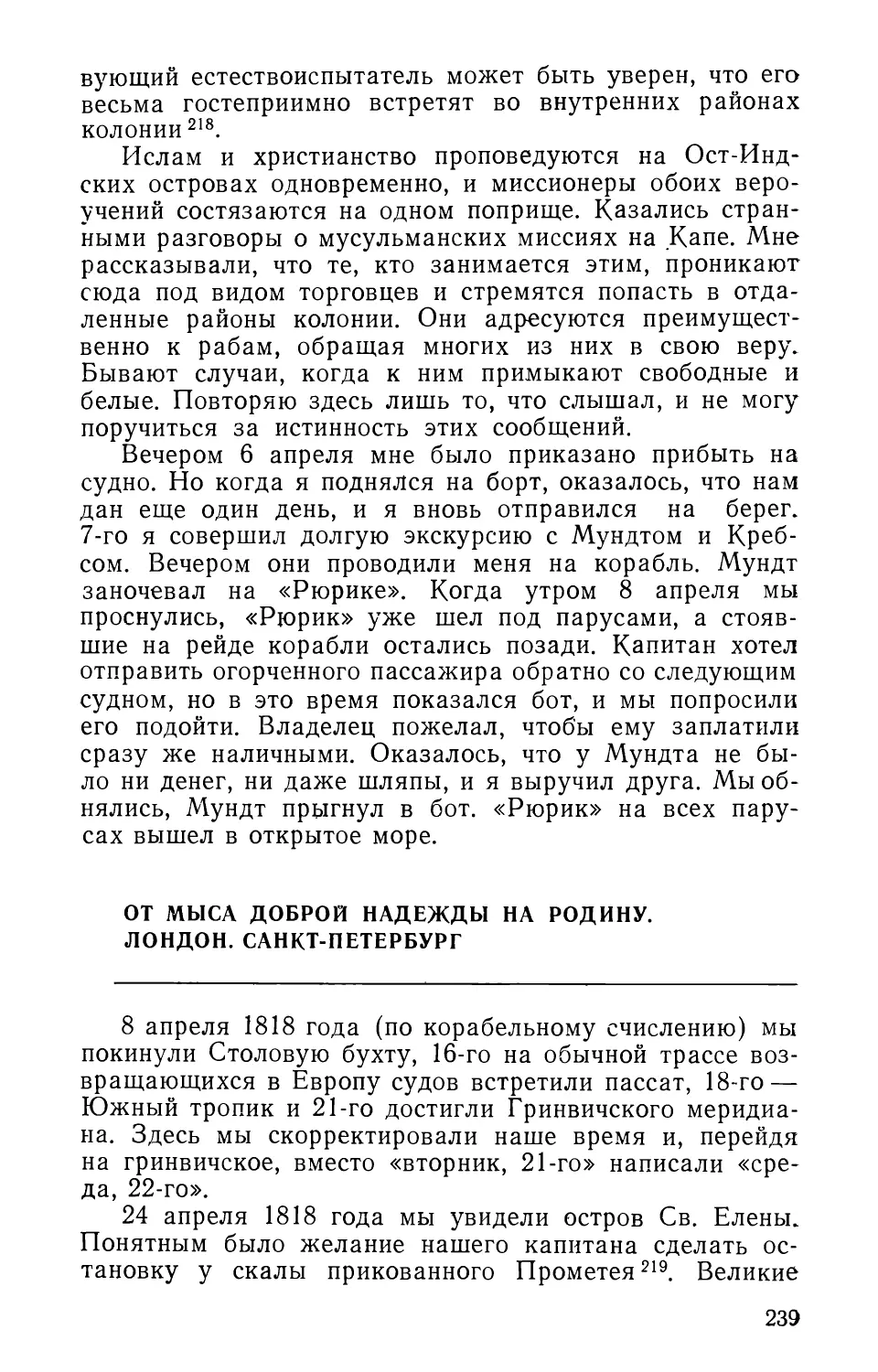 От мыса Доброй Надежды на родину. Лондон. Санкт-Петербург