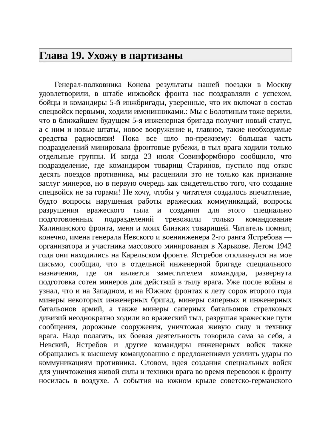 Глава 19. Ухожу в партизаны