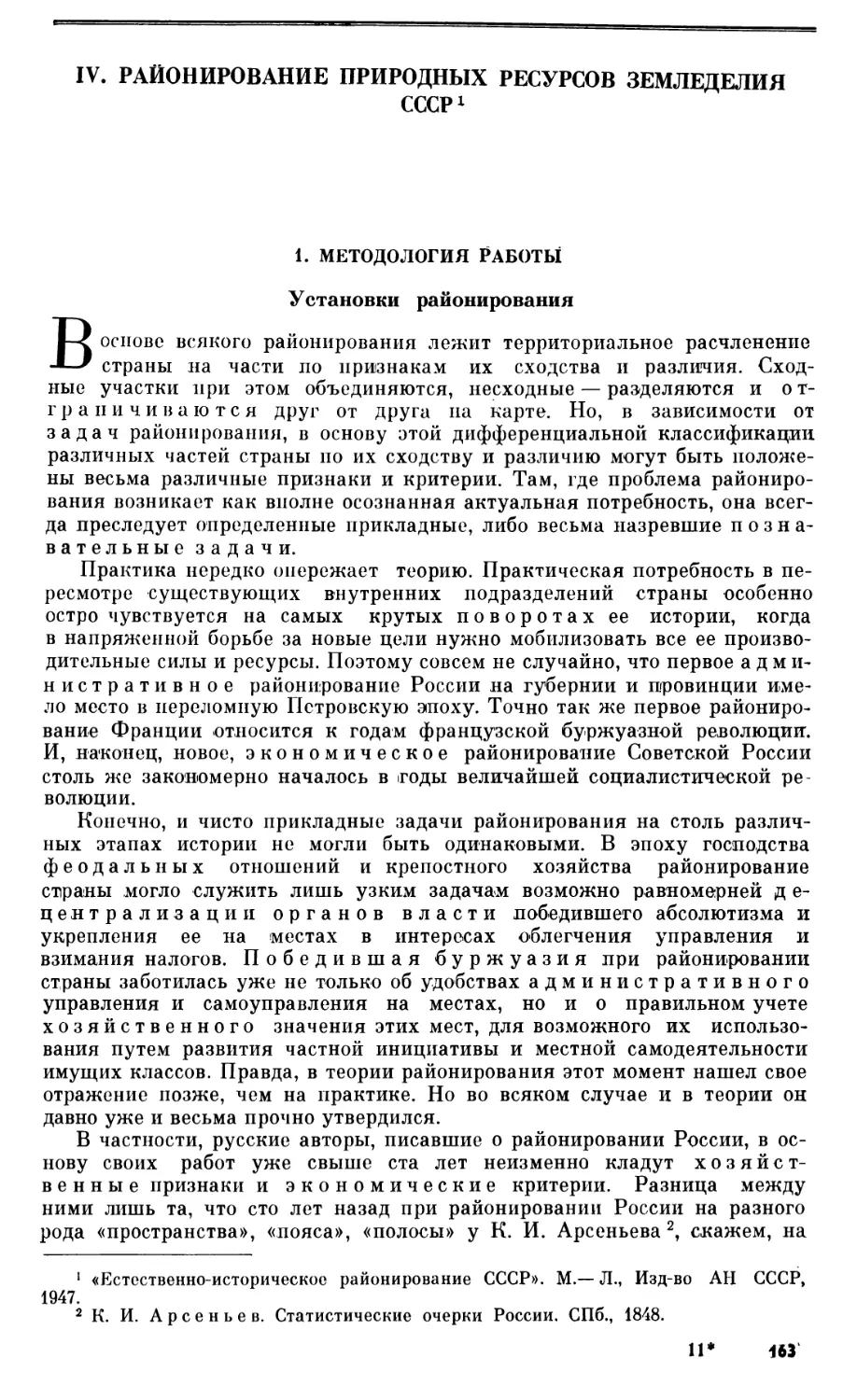 IV. Районирование природных ресурсов земледелия СССР