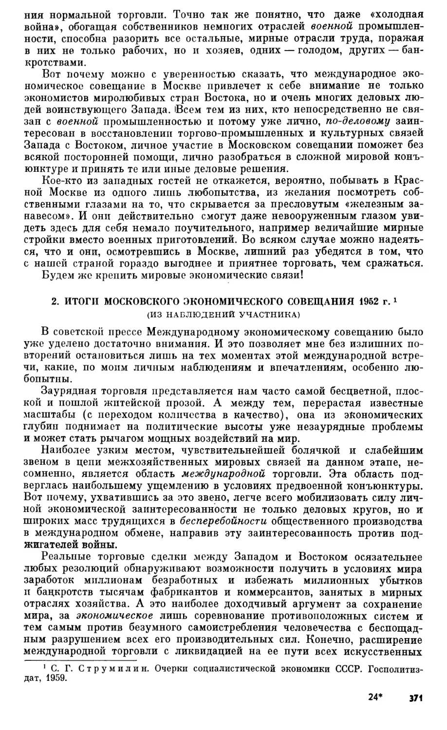 2. Итоги Московского экономического совещания 1952 г