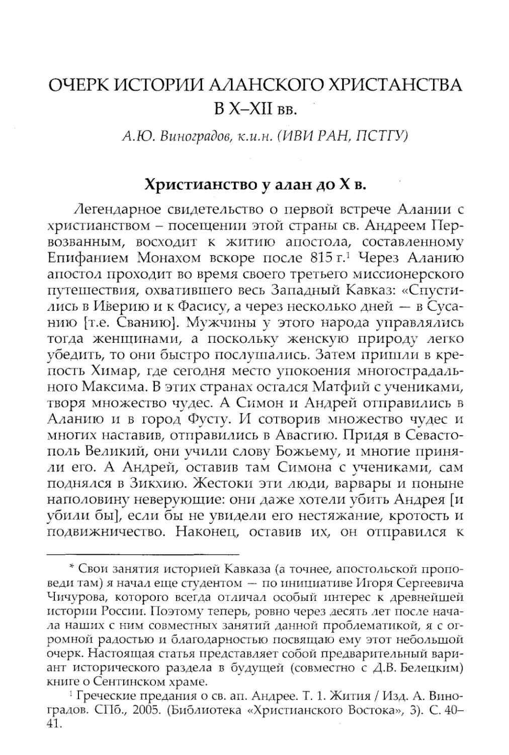 Виноградов_Очерк истории аланского христианства в X–XII вв.