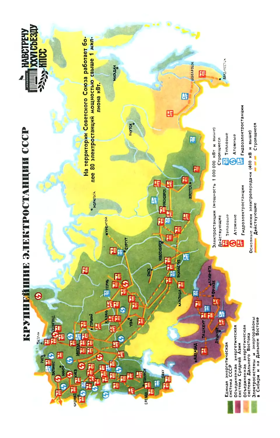Рис. Ю. Чеснокова — Крупнейшие электростанции СССР