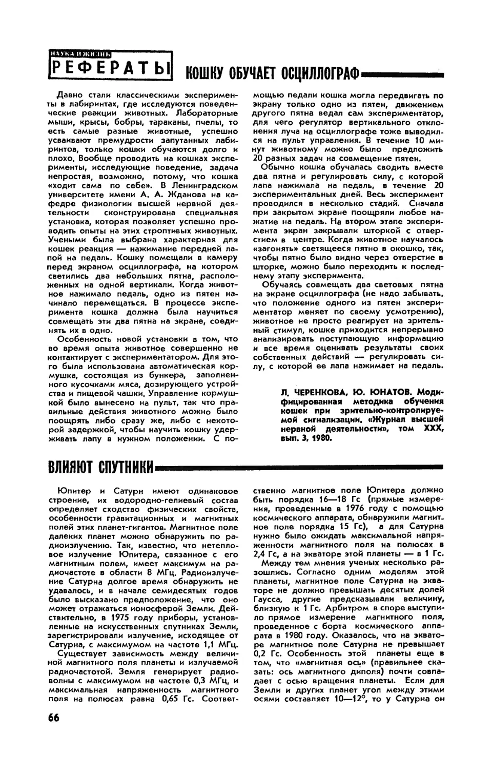 [Рефераты]
Влияют спутники