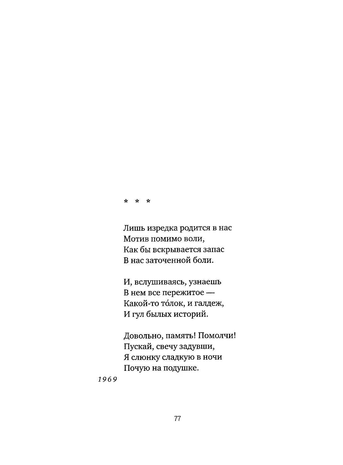 «Лишь изредка родится в нас...»