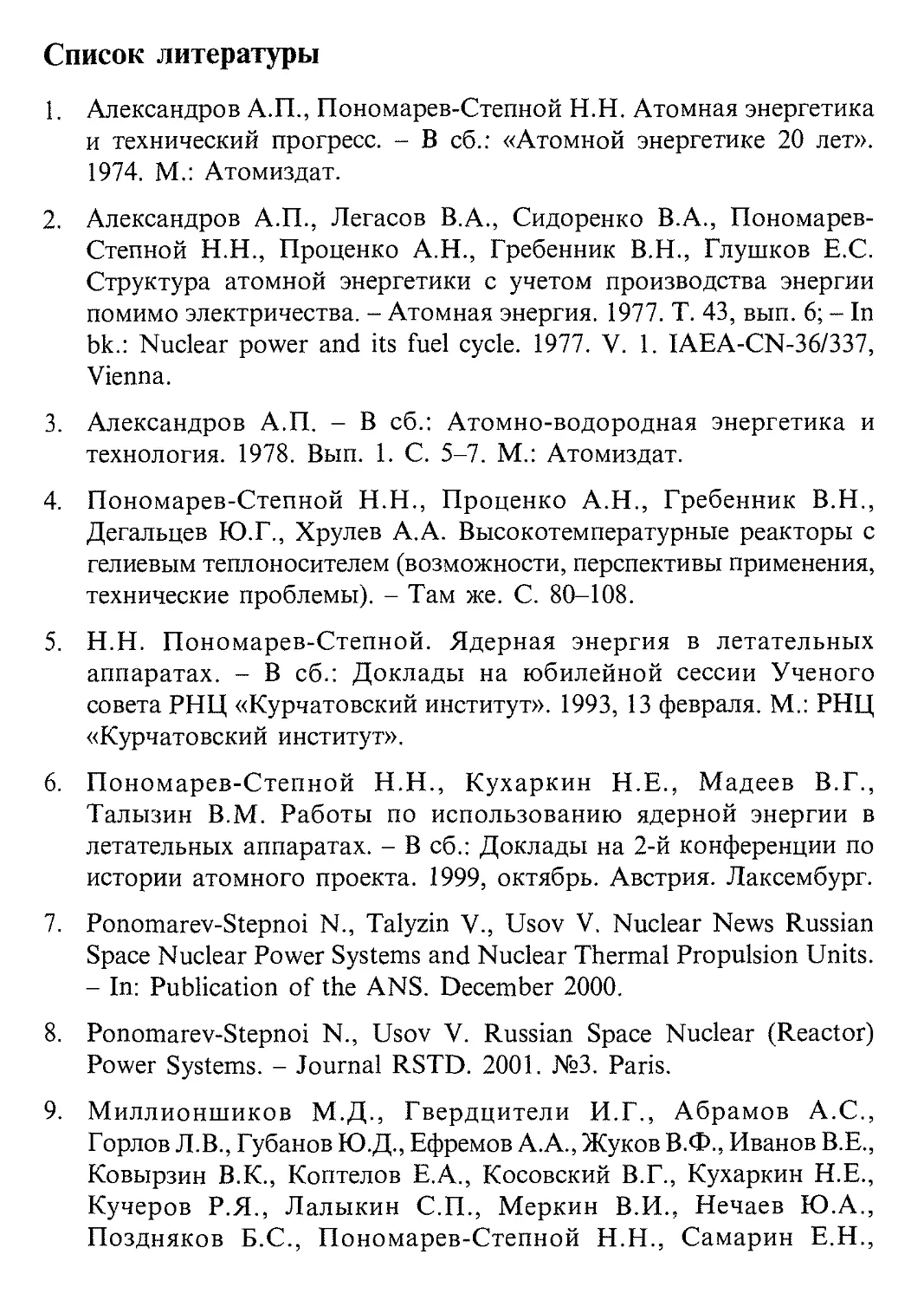 Список литературы