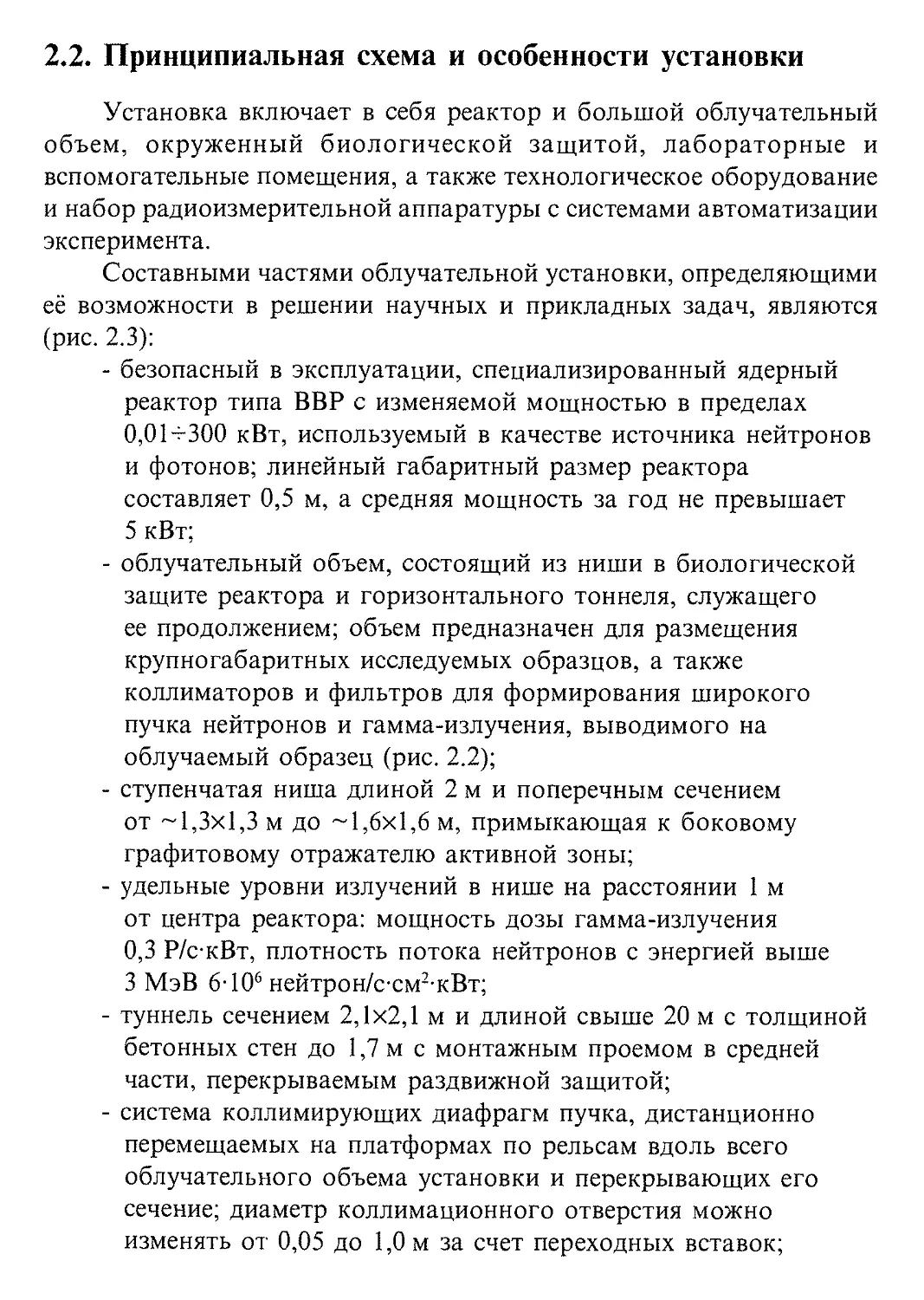 2.2. Принципиальная схема и особенности установки