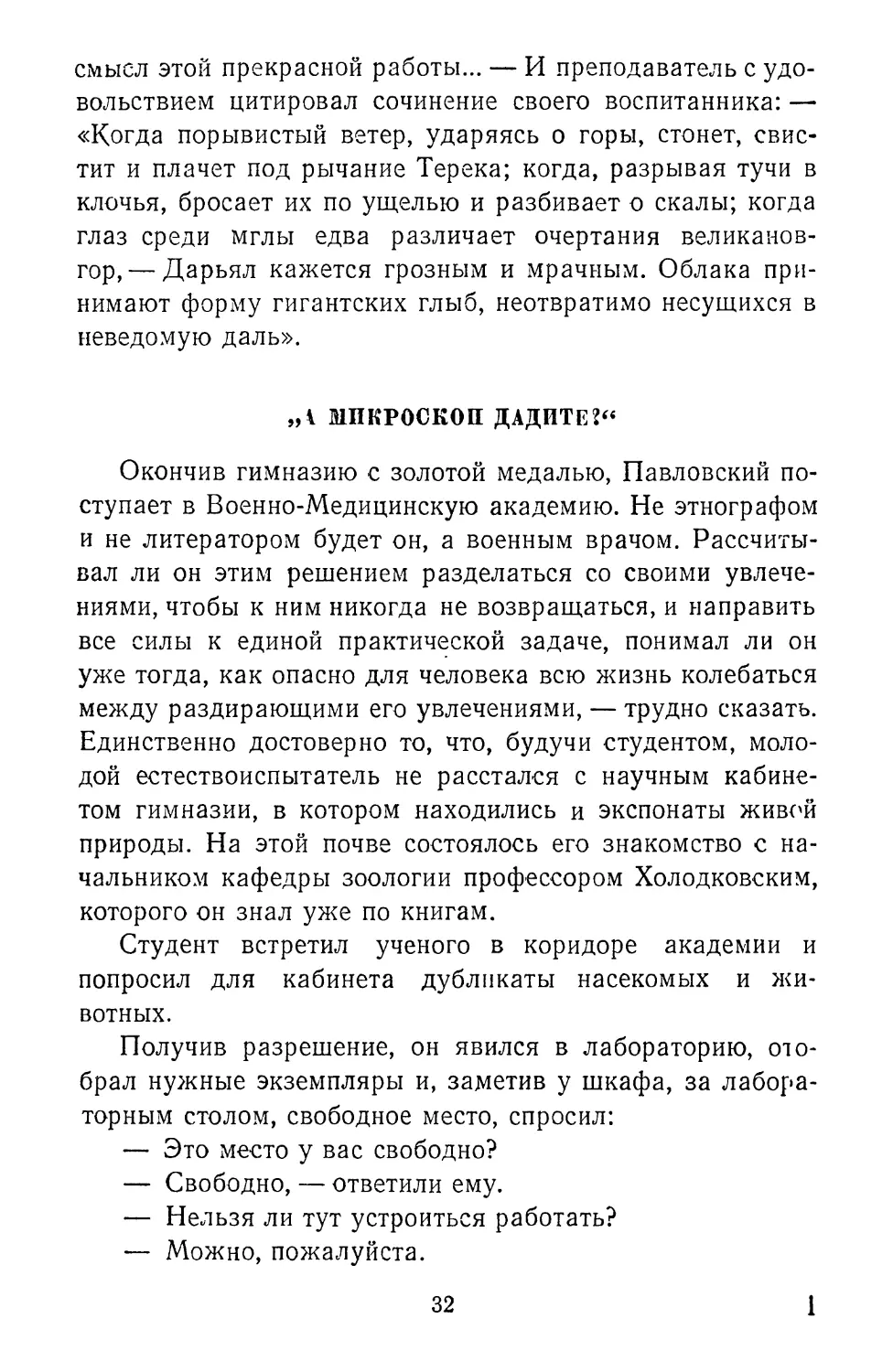 «А  микроскоп  дадите?»