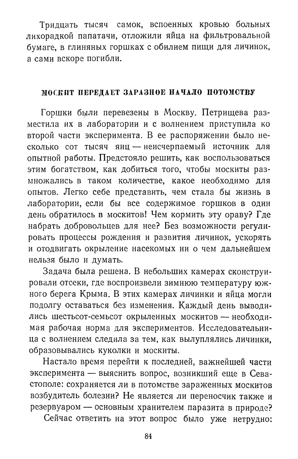 Москит  передает  заразное  начало  потомству